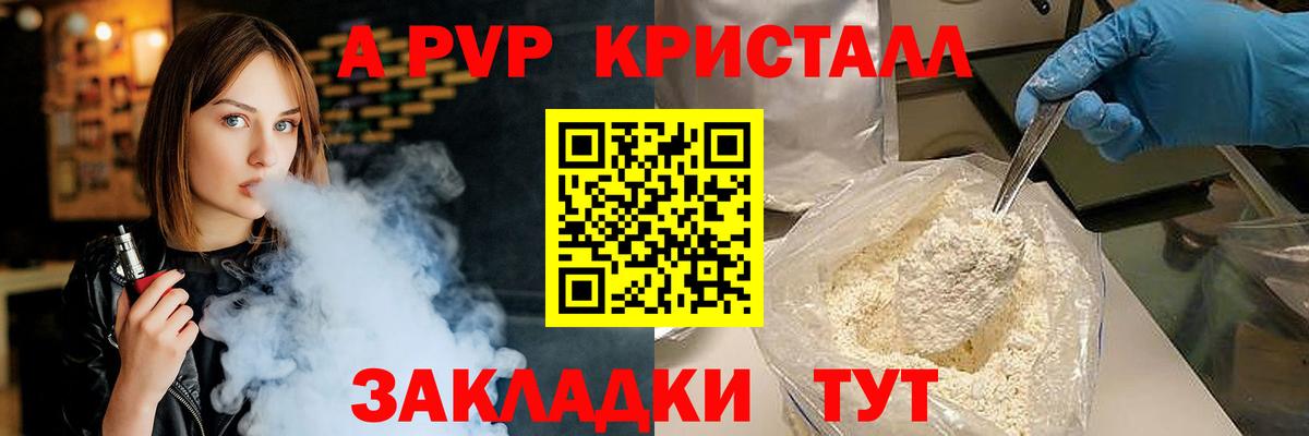 A-PVP кристаллы Клин