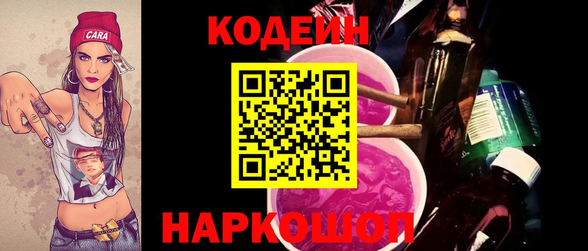 Кодеиновый сироп Lean Purple Drank Клин