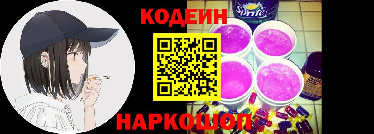 Клин  Кодеиновый сироп Lean Purple Drank  Вход с VPN 